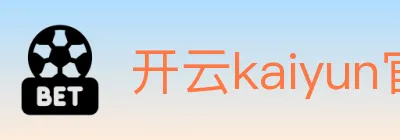 开云kaiyun官网 logo